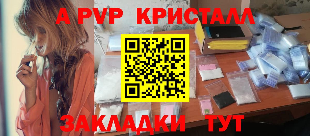 A PVP Соль  магазин продажи   Балахна  APVP VHQ 