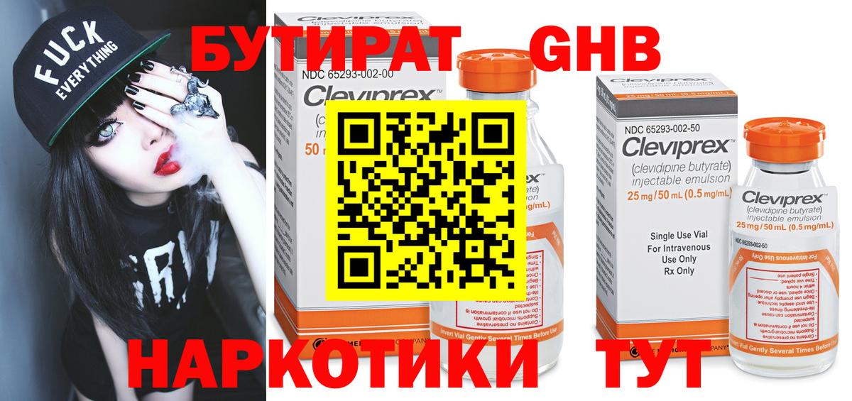 Бутират 99% Балахна