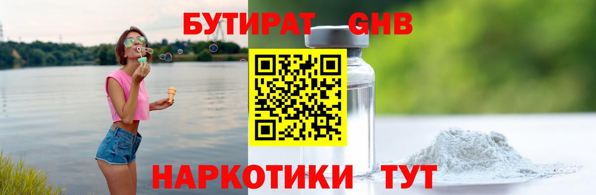 Бутират 99% Балахна