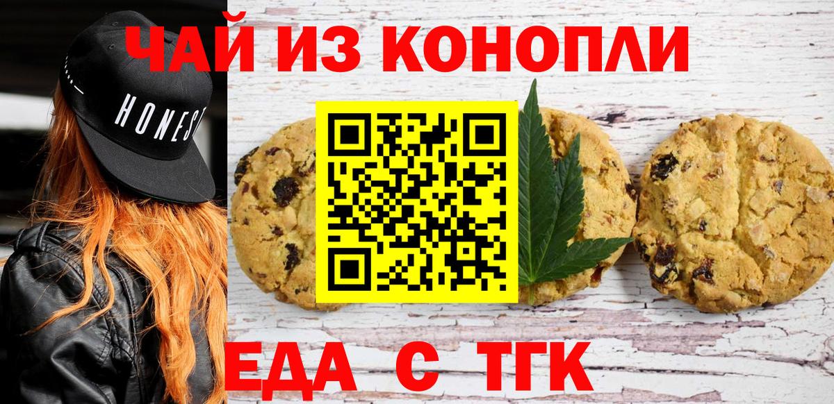 Печенье с ТГК марихуана  Вход с VPN  Балахна 