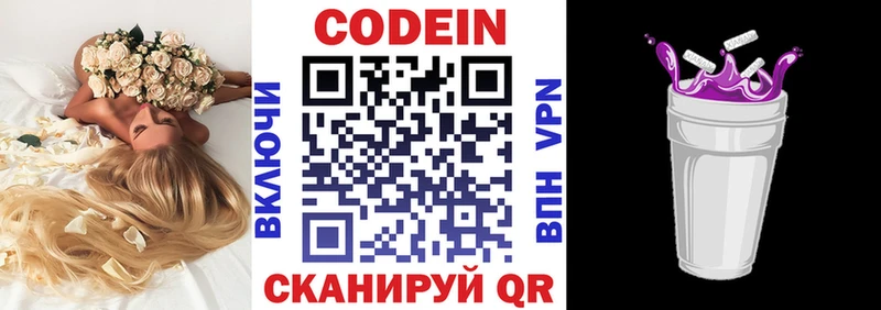 Codein Purple Drank  Балахна 