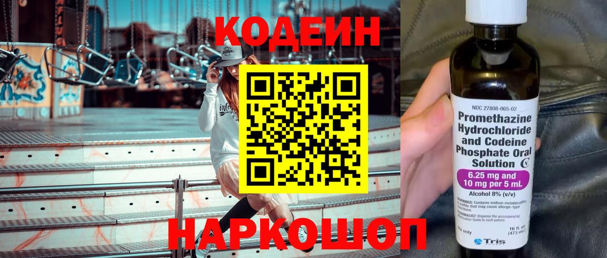 Codein Purple Drank  Вход с VPN  Кодеин напиток Lean (лин)  Балахна 