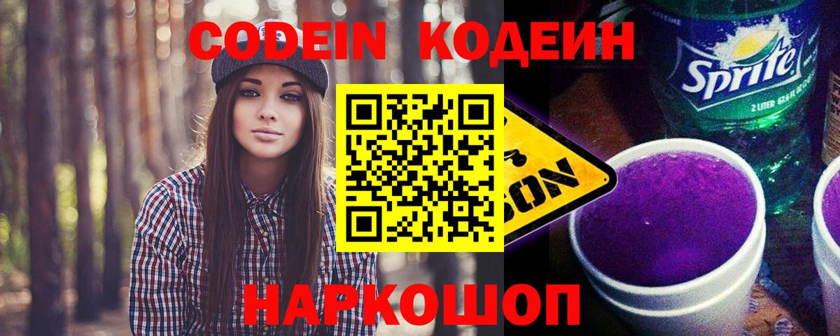 Codein Purple Drank  Балахна 