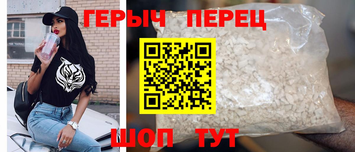 Героин хмурый Балахна