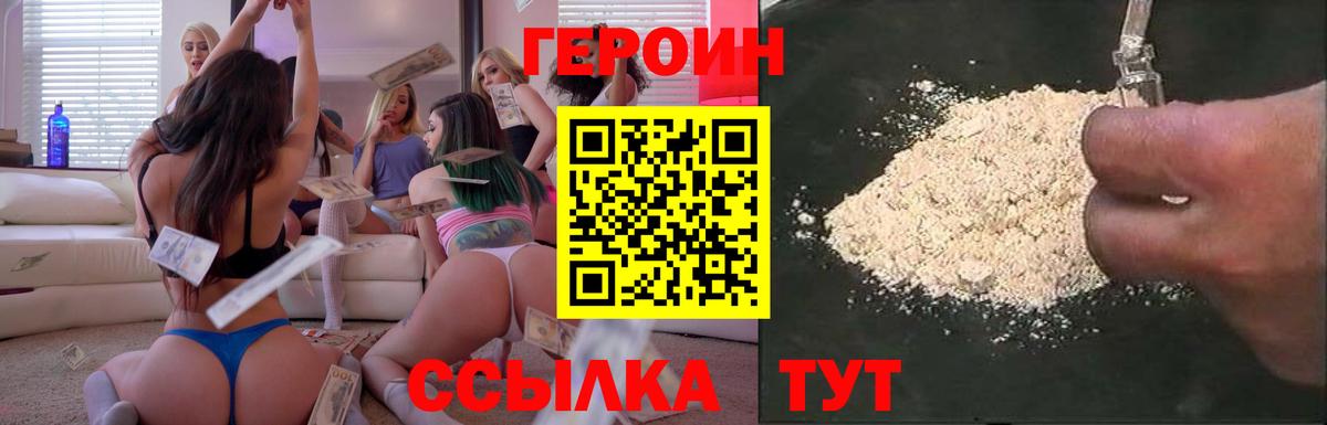 ГЕРОИН афганец Балахна