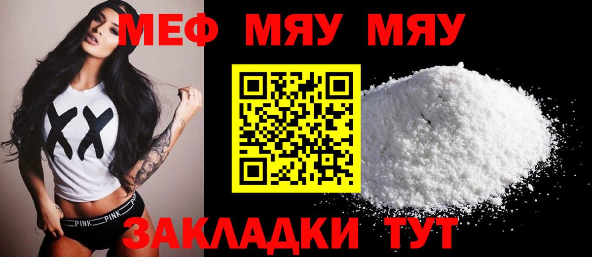 Меф мука Балахна