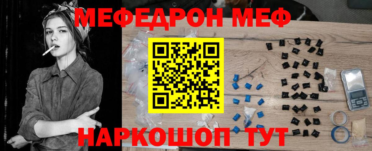 МЕФ  Мефедрон 4 MMC  Балахна  МЕФ кристаллы 