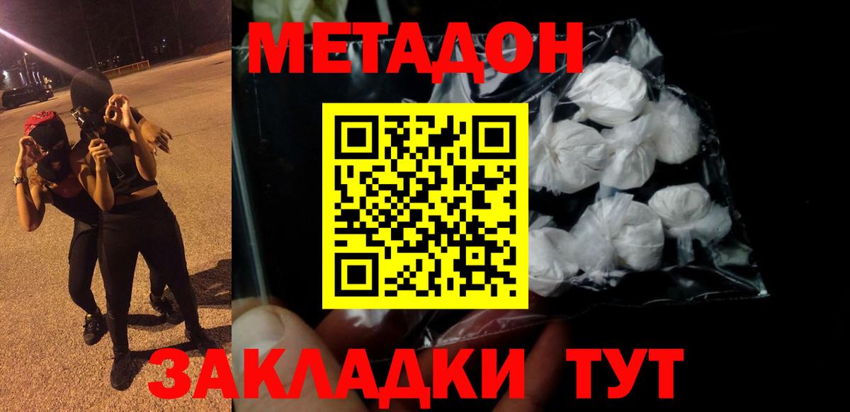 МЕТАДОН белоснежный Балахна