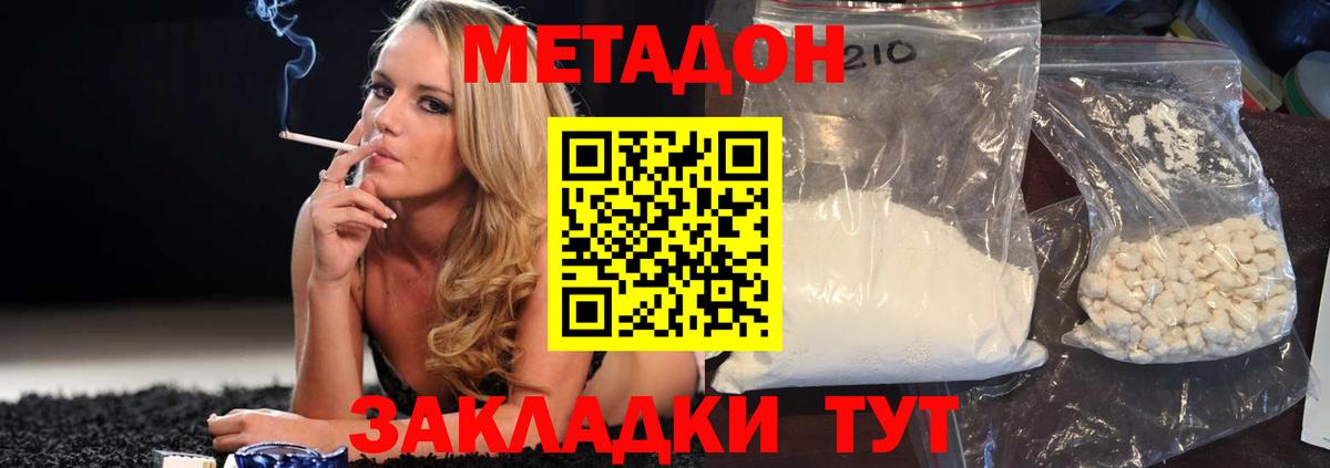 Метадон белоснежный Балахна