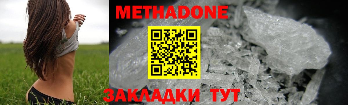 Метадон methadone  Балахна  МЕТАДОН мёд 