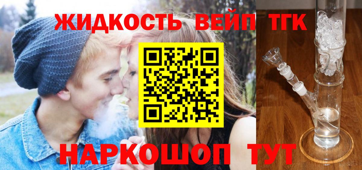 Дистиллят ТГК вейп  Дистиллят ТГК вейп  Балахна 