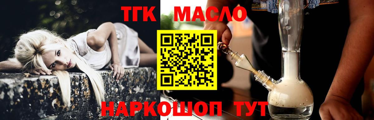 Дистиллят ТГК гашишное масло Балахна